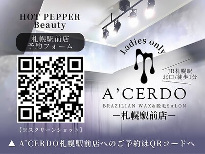 札幌ブラジリアンワックスアンド脱毛サロン エーセルド(A' Cerdo)の写真