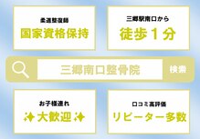 三郷南口整骨院