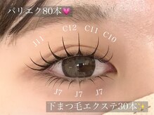ラシル 鹿児島店(racil)/上下エクステ