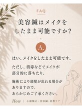 ハウ(How)/メイクをしたままでも大丈夫？