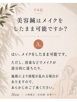 ハウ(How)/メイクをしたままでも大丈夫？