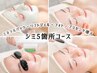 【気になるシミケアに 66%OFF】シミ5ヶ所改善コース60分￥19800→￥6600