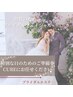 《お二人の特別な日のために♪男性のための駆け込みブライダルフェイシャル》