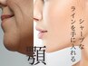 【見た目年齢に差！】フェイスラインタルミ引き締めケア60分￥15800→￥10800