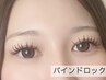 【マツエク】圧倒的ボリューム◆バインドロック80束(オフ込)¥5980