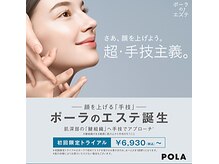 ポーラ JR堺市店(POLA)
