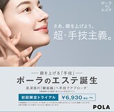 ポーラ JR堺市店(POLA)