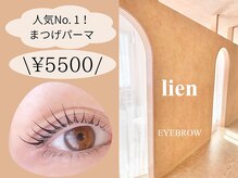 リアン 半田青山店(LIEN)