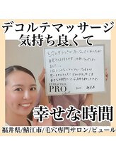 ピュール 鯖江店(PUR)/毛穴/毛穴ケア/毛穴洗浄