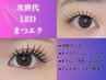 【1、2月限定】マツエク☆LEDフラットラッシュ120本★コーティング付¥6980⇒