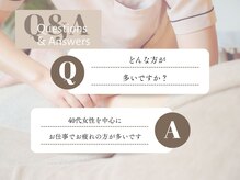 シーズ/どんな方が多いですか？