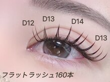 エミーアイラッシュ 大通店(Emii Eyelash)/フラットラッシュつけ放題