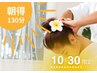 朝得 【平日10:30 限定】 午後の質を高める全身タイマッサージ130分足浴付き