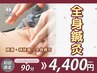 《鍼灸メニュー》全身鍼灸(腰痛・神経痛・全身疲労)　