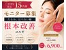 【限定!8月末まで♪人気NO.1】たるみ根本改善小顔矯正+上半身¥13500→6900