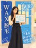 《レディース限定》【VIO＋お尻】￥10200→￥10000