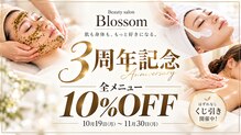 ブロッサム(Blossom)