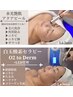 韓国/白玉肌管理【水光アクアピール+白玉酸素セラピー】都度払い￥１７６００