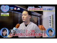 サンメディカル鍼灸整骨院の雰囲気（むくみの特集でテレビ出演しました）