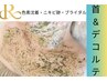 【首&デコルテ】REVIハーブピーリング|ブライダルエステとしても大人気¥9800