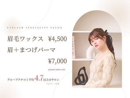 ミエル 池袋店(miel)の写真