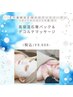 【雨の日限定】高保湿石膏パック＋デコルテマッサージ10分￥15,400→¥8,888