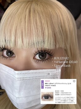 ライル(RILE)/上下Flatlash/120,40