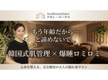 クオレ ロータス(Soul)