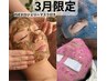【3月限定】ハーブピーリング¥10,000ハイドロジェリーマスク無料サービス★