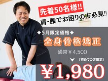 トロイカ整体院 北花田店