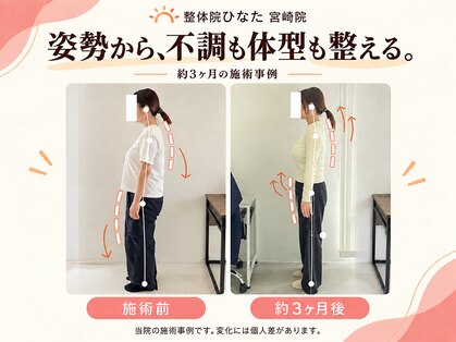 整体院ひなた 宮崎院の写真