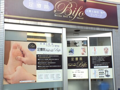 フロートリート ビフォ(FlowTreat Bifo)の写真
