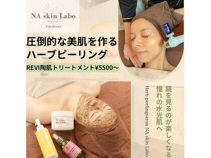 NAスキンラボ(NA skin Labo)の写真