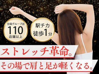 ジャパンストレッチ KITTE丸の内院(Japan Stretch)