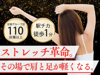 ジャパンストレッチ KITTE丸の内院(Japan Stretch)の写真