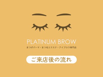プラチナムブロウ 光の森店(PLATINUMBROW)/PLATINUM BROWへようこそ!