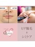 【ヒゲ脱毛＋光フォト】たるみ・シワ・ニキビケアなどのお肌のお悩みに◎