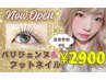 【＊初回限定＊】パリジェンヌラッシュリフトorまつげパーマ2900円