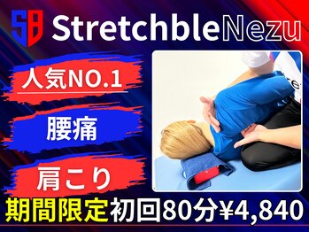 ストレッチブル 根津店(Stretchble)
