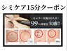 【最先端シミケア当て放題15分】　¥6600→5280