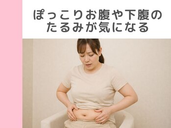 キングスサロン 神戸ハーバーランド店/ぽっこりお腹や下腹が気になる