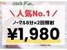 【人気No.1】ノーマル8分×2照射(¥8,800→¥1,980)セルフホワイトニング上野