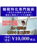 初回限定価格※院長のみ可能【睡眠特化専門施術】ヘッド背骨自律神経調整施術