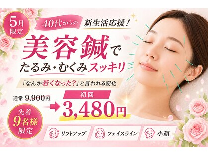 鍼灸院アゼ(AZE)の写真