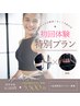 脂肪冷却でお腹スッキリ♪5名様限定モニター募集★写真提供・口コミ投稿協力