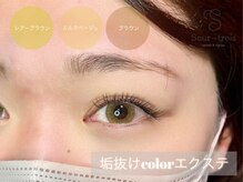 スール トロワ(Sour～trois)/カラーバインドロック