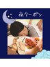 【19時以降限定】お仕事帰りに！ボディ30分＋フットorヘッド15分 4900円
