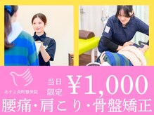 あすと長町整骨院