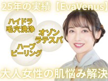 エヴァビーナス(EvaVenus)
