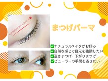 レーヴ バイ カリス(reve by Charis)の雰囲気（【目元美人】まつ毛を長く魅せるまつげパーマ）